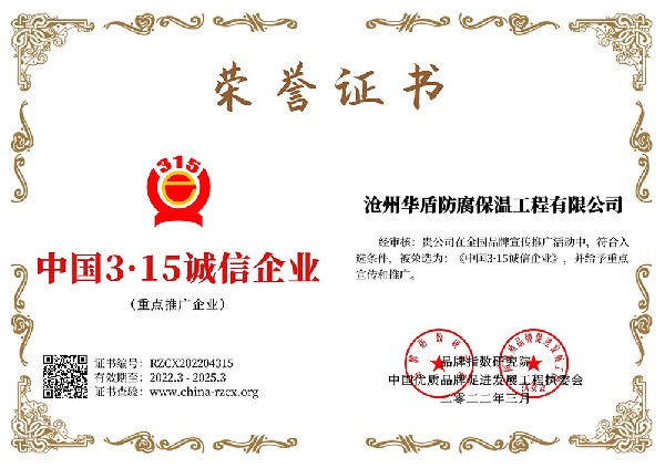 中國3.15誠信企業(yè)