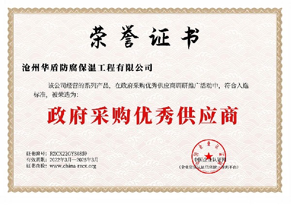 政府采購優(yōu)秀供應(yīng)商