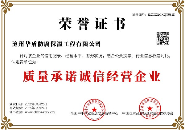 質(zhì)量承諾誠信經(jīng)營企業(yè)