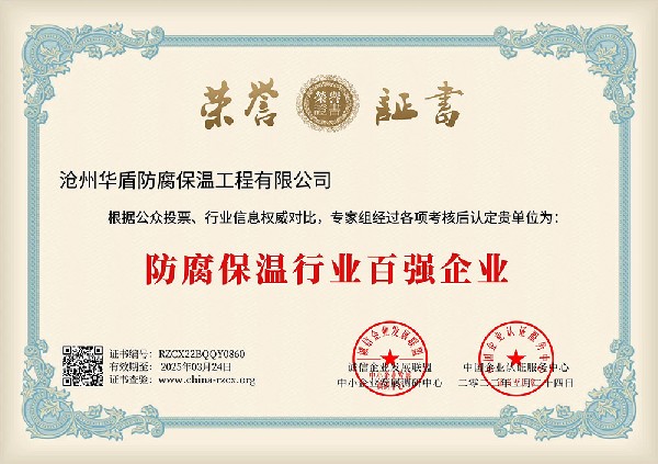防腐保溫行業(yè)百強(qiáng)企業(yè)