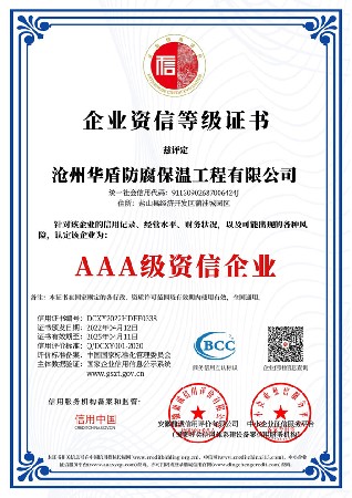 企業(yè)資信等級證書