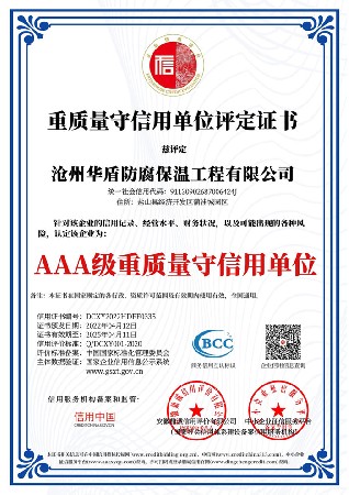 重質(zhì)量守信用單位評定證書