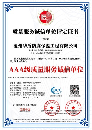 質(zhì)量服務誠信單位評定證書