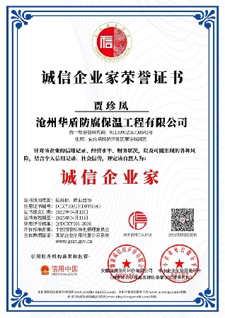 誠信企業(yè)家榮譽證書