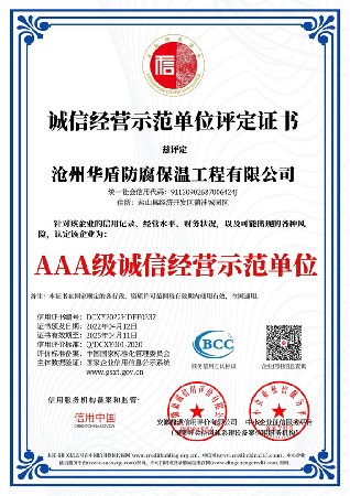 誠信經(jīng)營示范單位評定證書