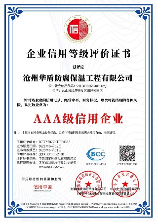 企業(yè)信用等級評價證書